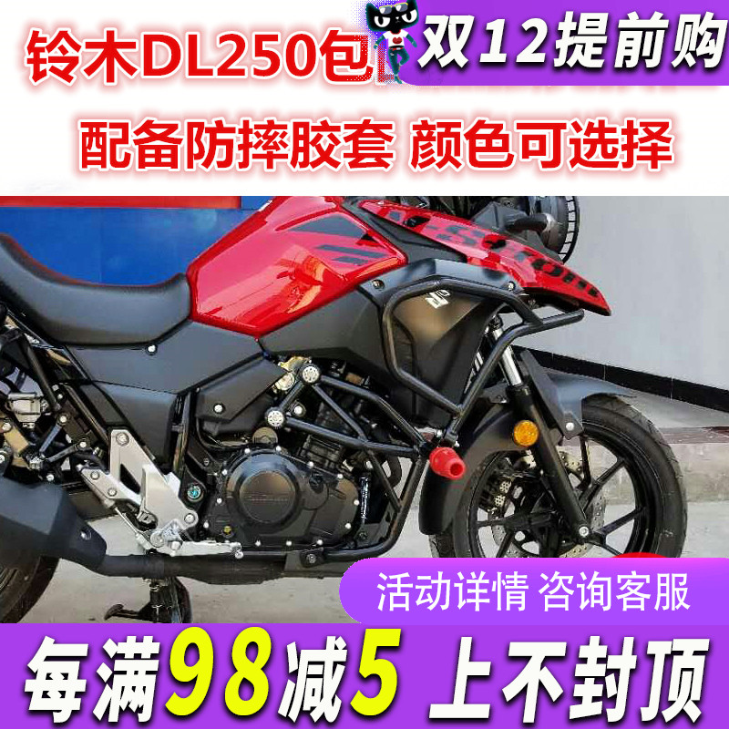 DL250保险杠 竞技杠 防摔杠 DL250旅行版前护杠 后护杠 侧杠
