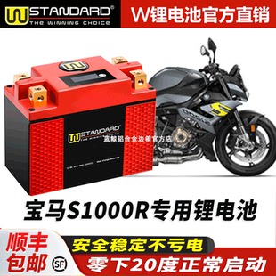 美国w 宝马S1000R锂电池 S1000RR S1000XR 锂电池电瓶12V蓄电瓶
