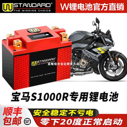 美国w 宝马S1000R锂电池 S1000RR S1000XR 锂电池电瓶12V蓄电瓶