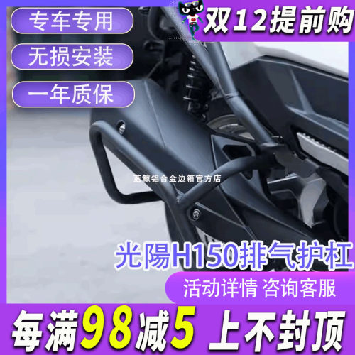 ZC适用于光阳H150排气护杠改装摩托车排气管防摔杠消声器保险杠