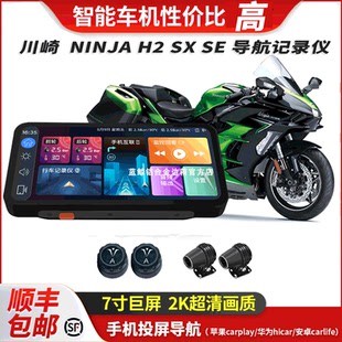 道悠D2PRO適用川崎NINJA 行車記錄儀防水智能川崎車機(jī) SE改裝 H2SX