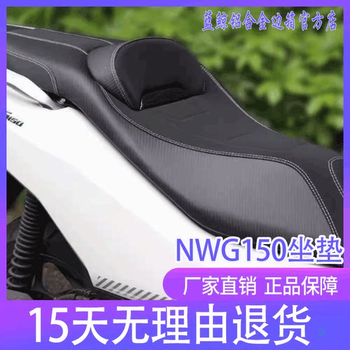 qw适用WH150T-4 NWG150降低坐垫套腰靠垫防水防滑坐垫总成改装