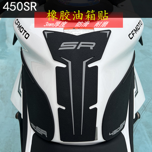 适用春风450sr油箱鱼骨保护SRS加厚橡胶防滑车身贴纸改装配件