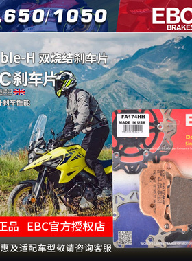 EBC进口机车煞车皮适用铃木 DL650 DL1000 1050前後烧结碟煞片