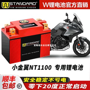 美国w锂电12v适用于本田小金翼NT1100 DCT锂电池改装电瓶蓄电