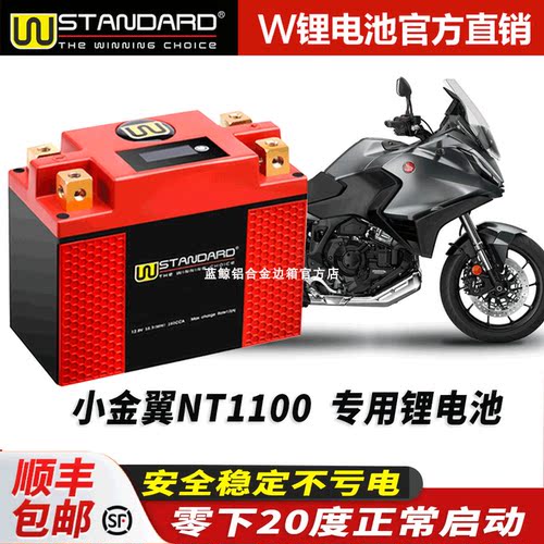 美国w锂电12v适用于本田小金翼NT1100 DCT锂电池改装电瓶蓄电