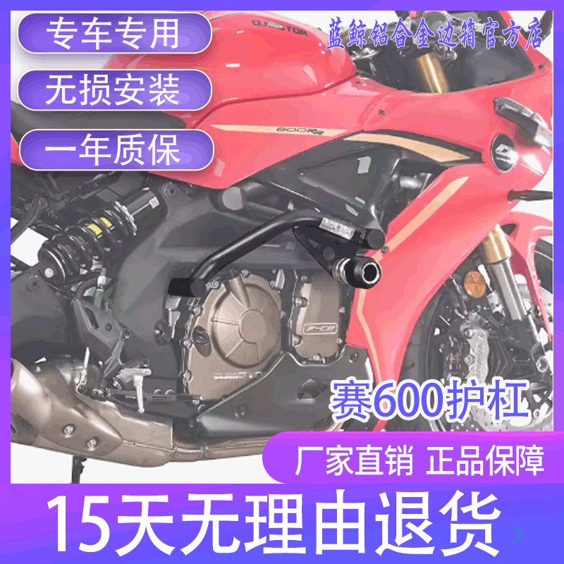 MRB适配钱江QJ赛600亮剑版