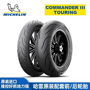 米其林哈雷摩托车滑翔软尾COMMANDER3指挥官3旅行版前后轮胎