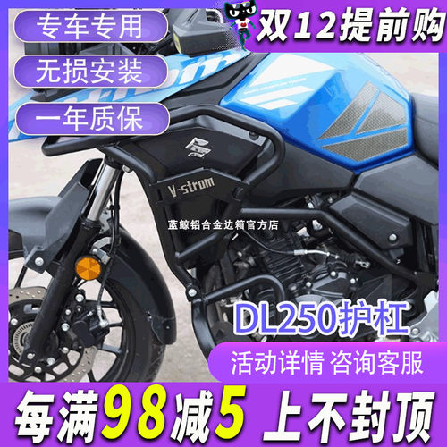 zc适用豪爵铃木dl250保险杠护杠改装前全包围竞技杠后边箱防摔杠