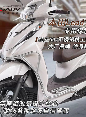 GSADV适用本田立德LEAD125保险杠不锈钢护杠全包围防摔踏板改装件