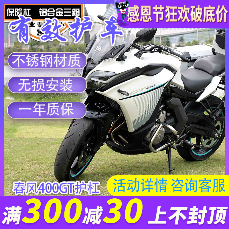 摩界春风400GT改装护杠改装防摔杠保险杠GT650不锈钢前护杠竞技杠