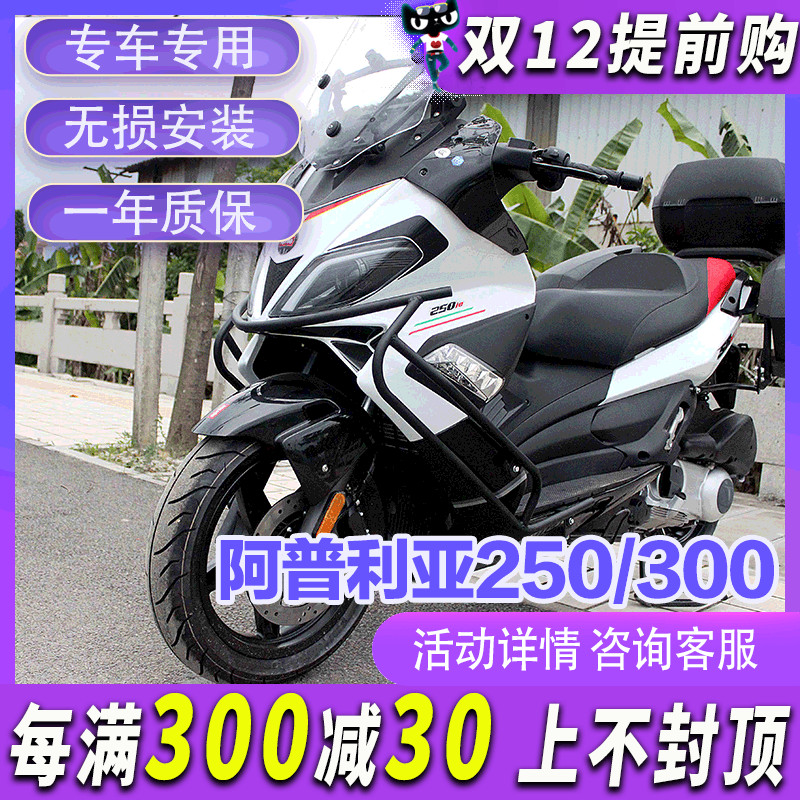 摩界适用于改装防摔阿普利亚护杠