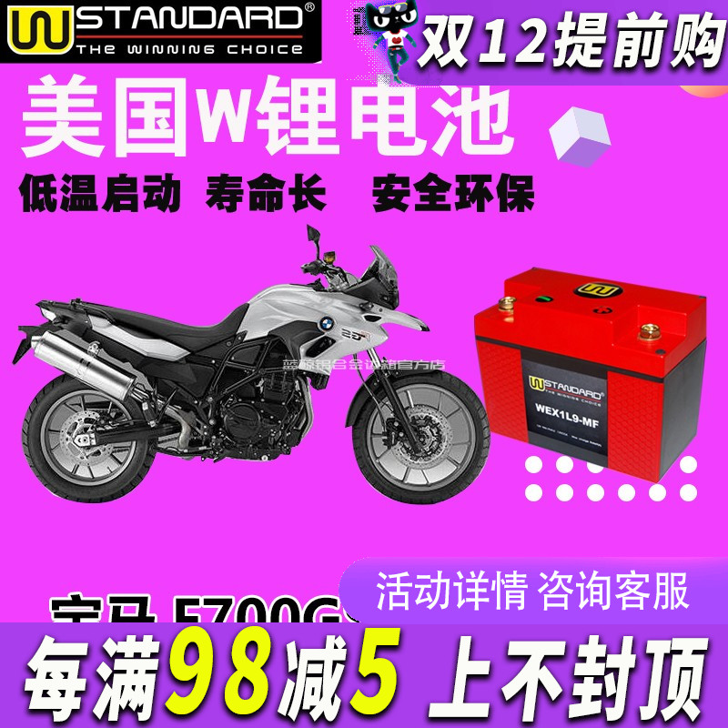 宝马C650Sport/GTF700GS电瓶