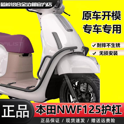 SL适用五羊本田NWF125改装保险杠防摔护杠高碳钢保险杠全包保护架