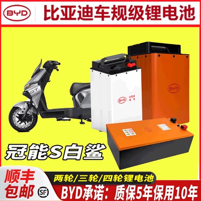 比亚迪车雅迪冠能S白鲨70L-H