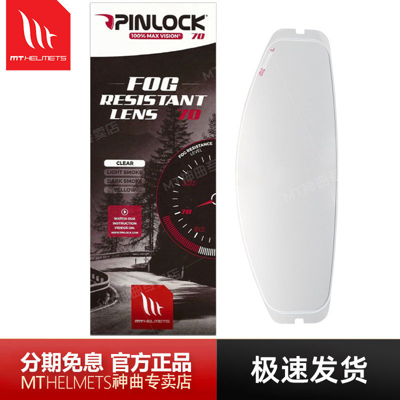 西班牙MT头盔防雾贴荷兰PINLOCK原装卡扣式镜片防雾贴片配件