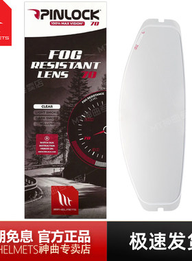 西班牙MT头盔防雾贴荷兰PINLOCK原装卡扣式镜片防雾贴片配件