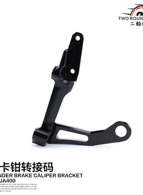 转接码适用川崎Z400忍者Ninja400改装BREMBO布雷博M40M50刹车卡钳
