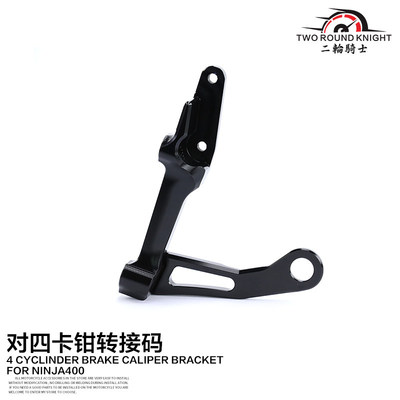 转接码适用川崎Z400忍者N