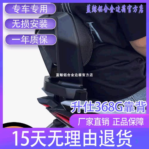 MJ适用升仕368G改装靠背铝合金乘客后靠背腰托垫无损安装改装件