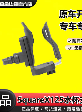 GKA适用于本田SquareX125祖玛水杯支架一站式改装