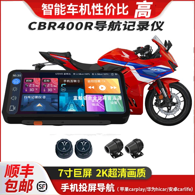 道悠D2PRO CBR400R 行车记录仪carplay防水胎压监测GPS导航车机