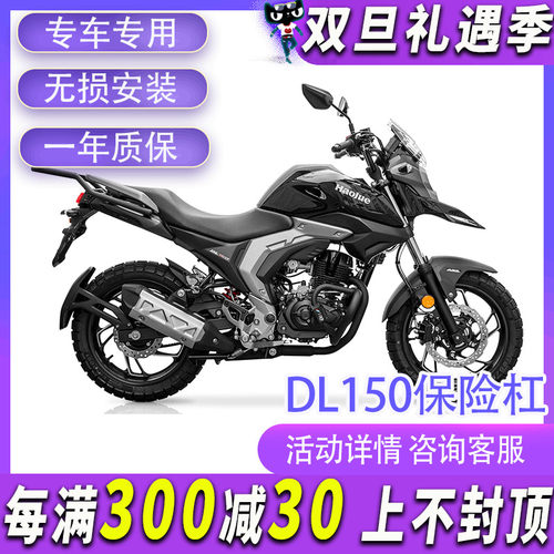 豪爵DL150护杠改装保险杠