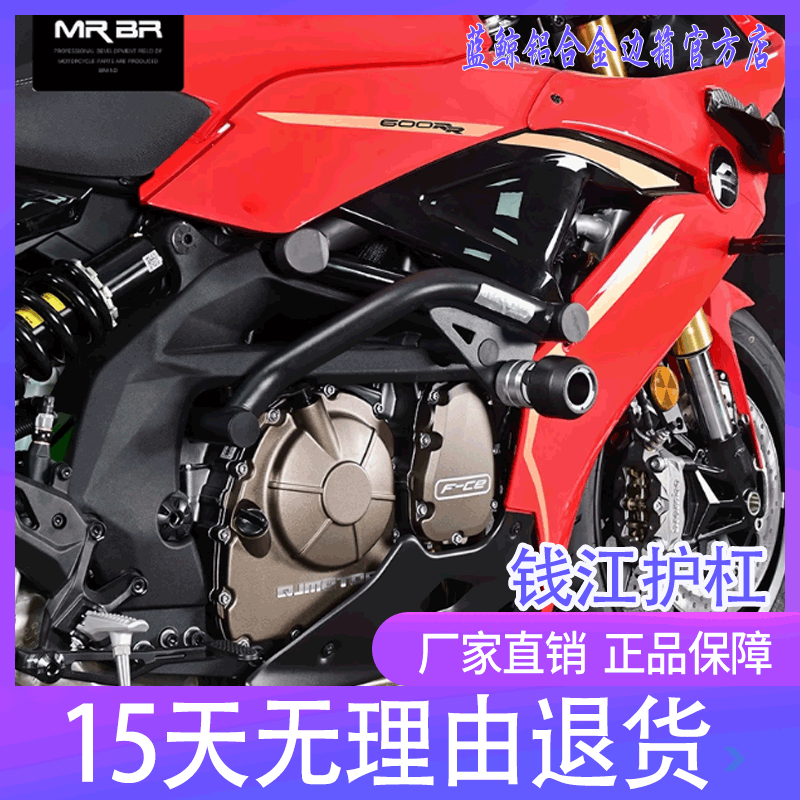 钱江赛600RS护杠防摔杠
