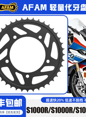 AFAM大齿盘适用BMWS1000R/S1000R/S1000XR改装大齿盘前後链轮大1/