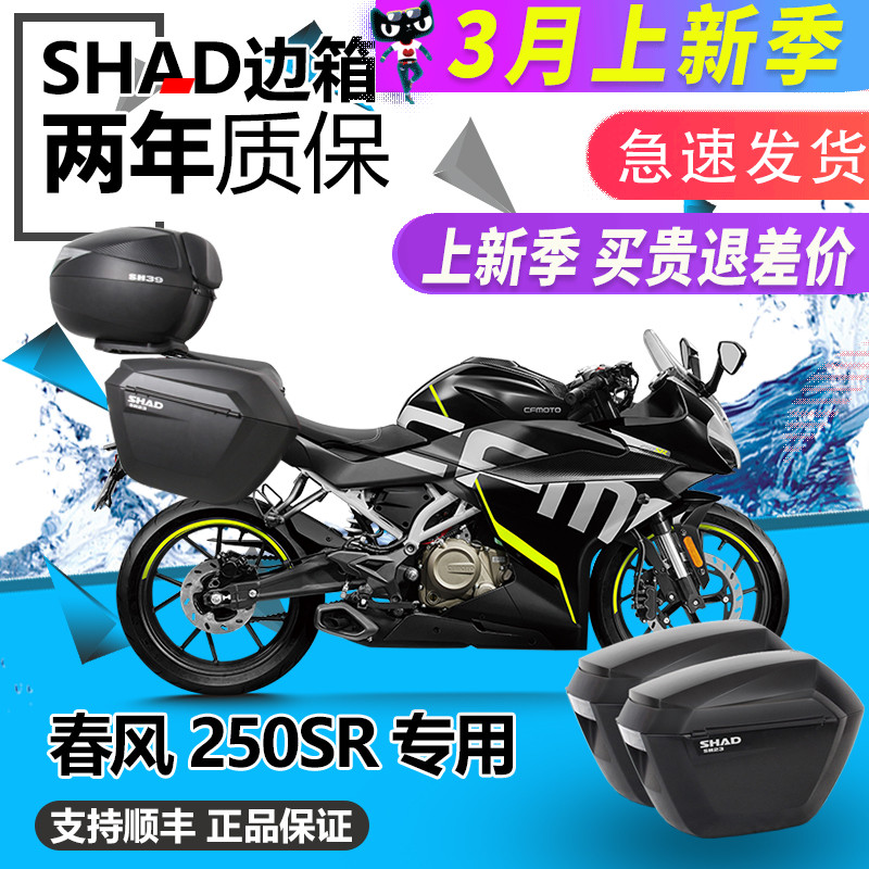 士雅的 春风250SR改装边箱CF250-6A三箱尾箱后备箱改装支架