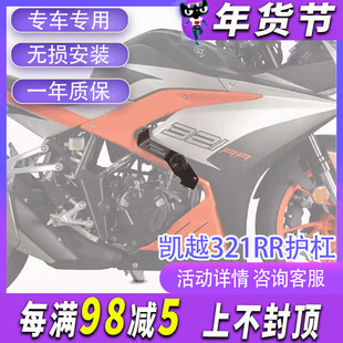 MRBR适配凯越321RR护杠321rr-s改装保险杠竞技杠防摔球棒单摇臂