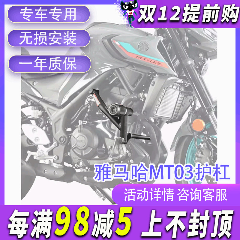 MRB适配于雅马哈T03护杠