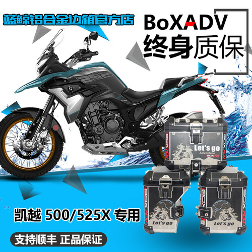 BoxADV适用珠峰凯越500X 525X改装铝合金三箱400X边箱尾箱配件