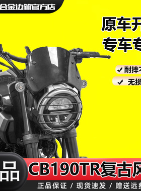 SL适用于本田CB190TR改装复古风挡导流罩高碳钢客厅灯网罩阻挡泥