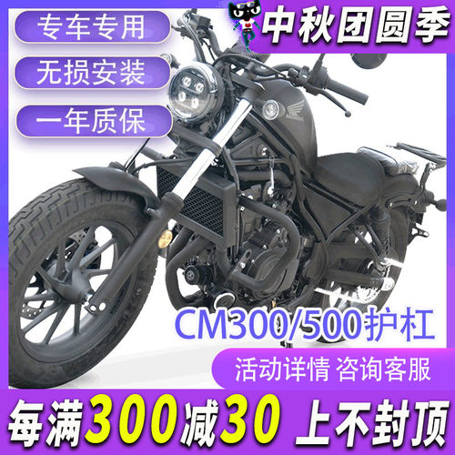 摩界适用本田/改装CM300CM500