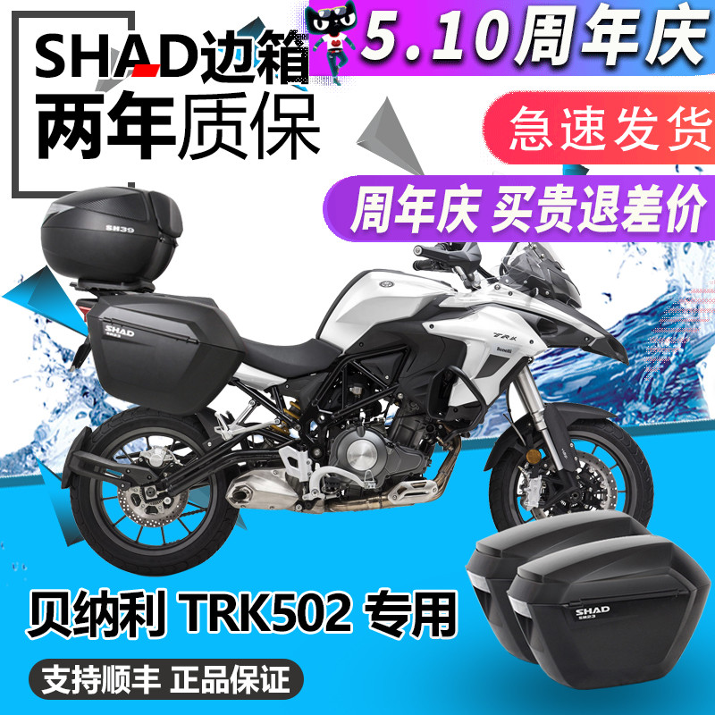 TRK502夏德边箱BJ500GS改装