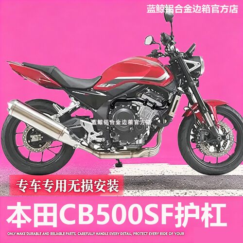 MRBR适配于本田CB500SF护