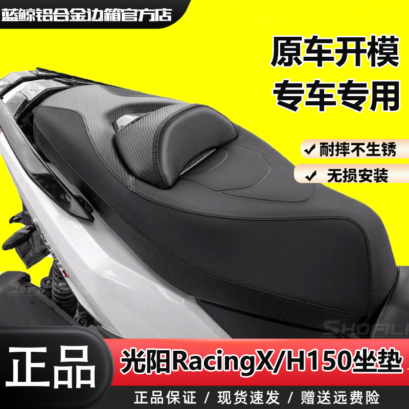 SL适用光阳RacingX/H150通用款改装坐垫皮革防水乳胶坐垫加装腰靠