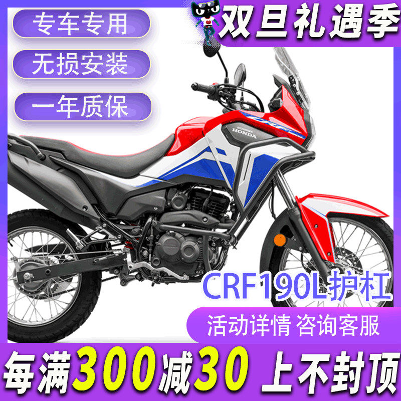 摩界工厂CRF190L护杠防摔防撞