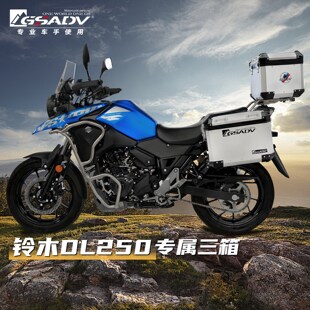 DL250铝合金尾箱 铃木DL250三箱套件 GSADV快拆尾箱 冒险旅行机车