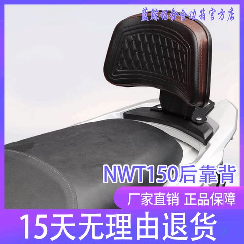 qw适用本田NWT150后靠背后座腰靠WH150T-5B加大腰托靠背改装配件