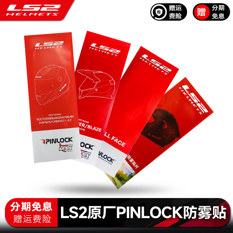 LS2防雾贴FF801/345/353/800/811/300/MX436原厂防雾贴