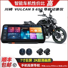 道悠D2PRO适用川崎小火神VULCAN S650改装行车记录仪防水智能车机