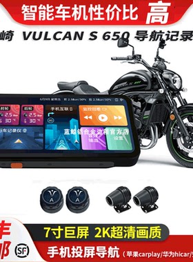 道悠D2PRO适用川崎小火神VULCAN S650改装行车记录仪防水智能车机