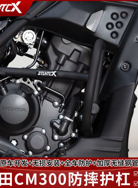 STUNTCX护杠适配本田CM300CL300防摔杠叛逆者300护杠保险杠护架
