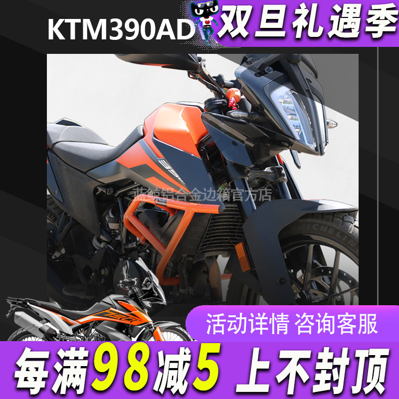 KTM390ADV摩托车前护杠
