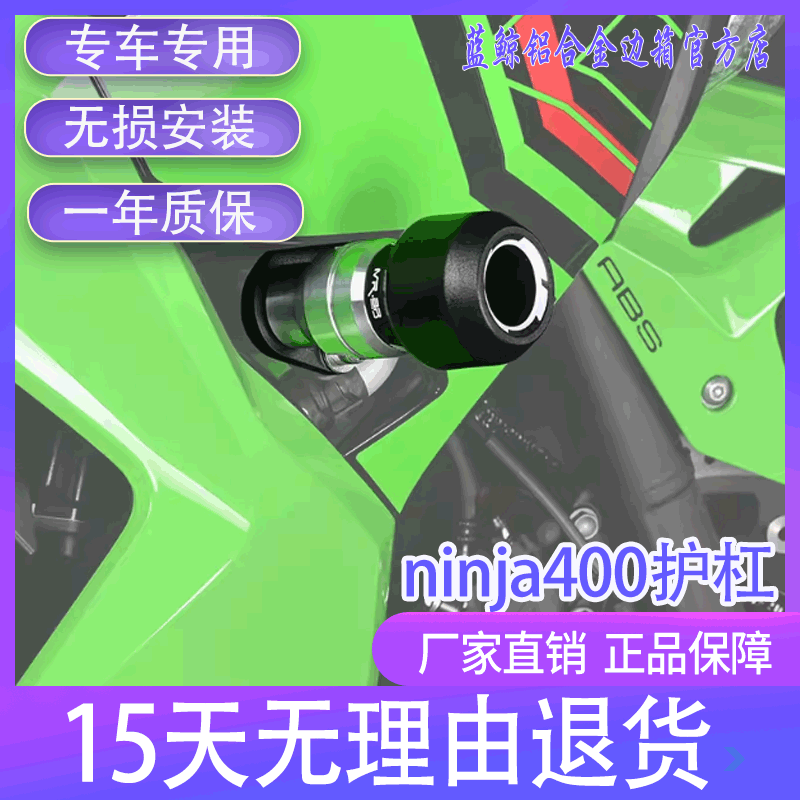 MRB适配川崎nija400防摔杠