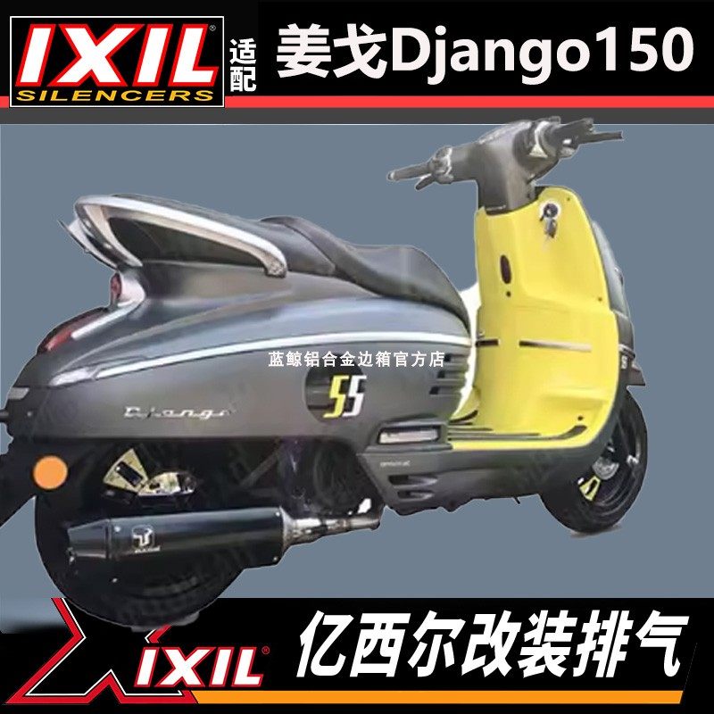 亿西尔排气管适用于标致姜戈Django150踏板摩托车一站式改装件