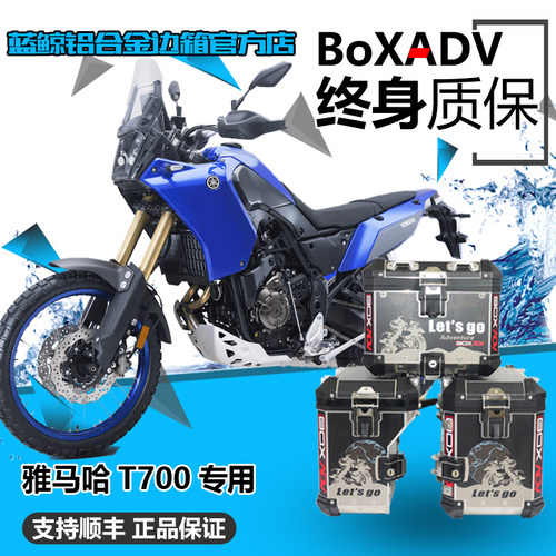 BoxAdv适用于YAMAHA雅马哈T700改装铝合金边箱防摔杠边包底盘护甲