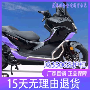 JDM适用于钱江鸿350GS 改装保险杠防摔护杠射灯款防撞排气保护杠